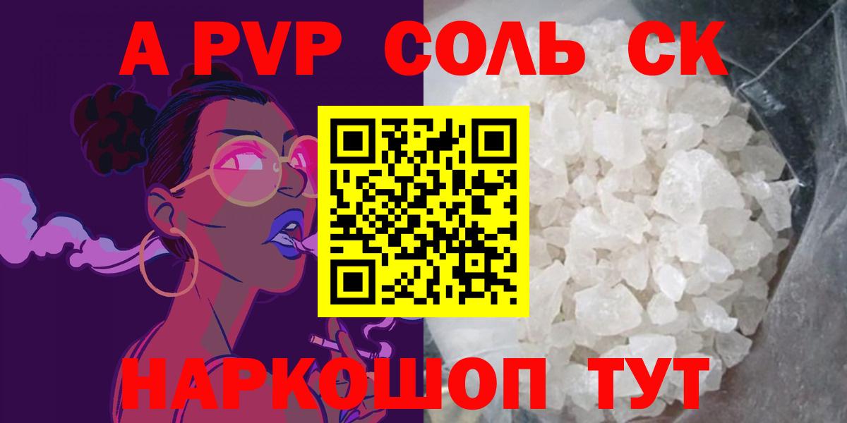 Alpha PVP мука Вольск