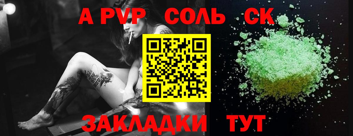 A PVP СК КРИС  Alpha-PVP СК КРИС  Alpha PVP мука  Вход с VPN  Вольск 