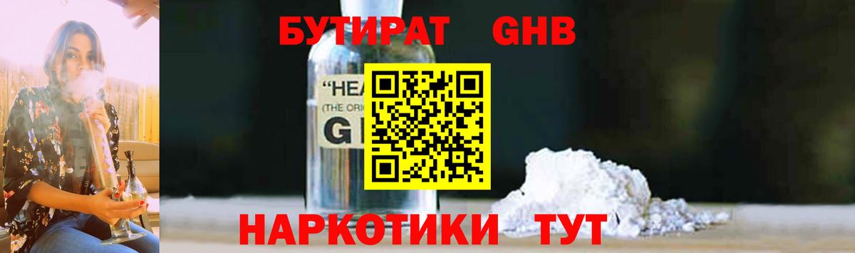 Вольск  БУТИРАТ  Вход с VPN  Бутират жидкий экстази 