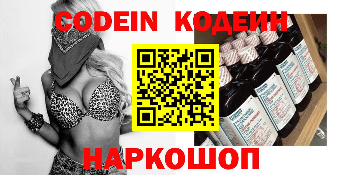 Кодеиновый сироп Lean Purple Drank Вольск