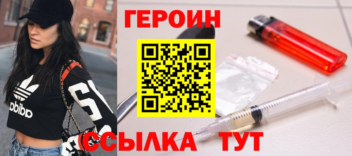 Героин белый  Вход с VPN  Вольск 