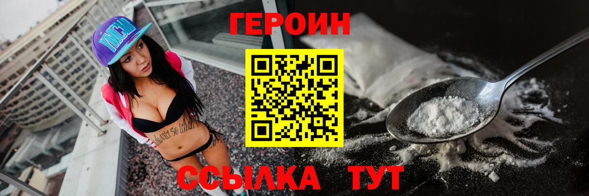 Героин Heroin Вольск