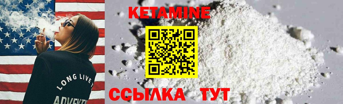 Вольск  КЕТАМИН VHQ  Вход с VPN 